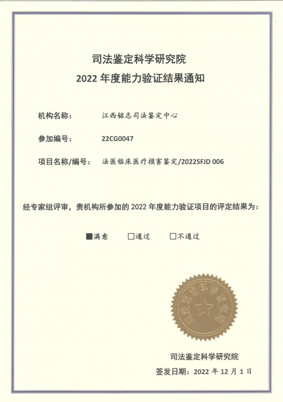 2022能力验证 (法医临床医疗损害鉴定)
