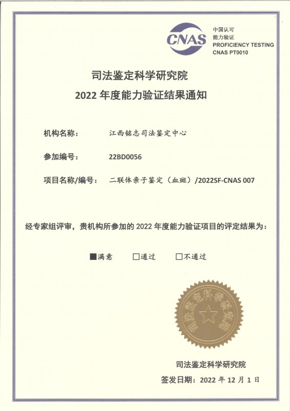 2022能力验证 (二联体亲子鉴定)