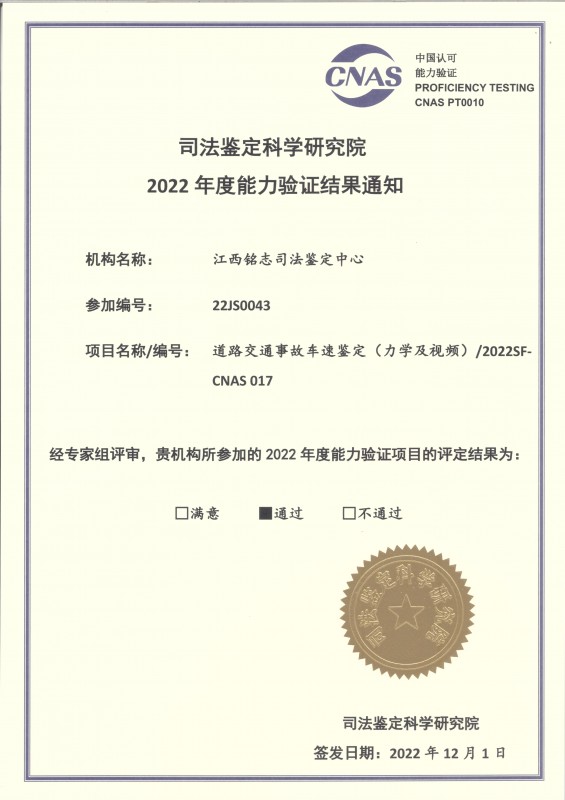 2022能力验证 (道路交通事故车速鉴定)