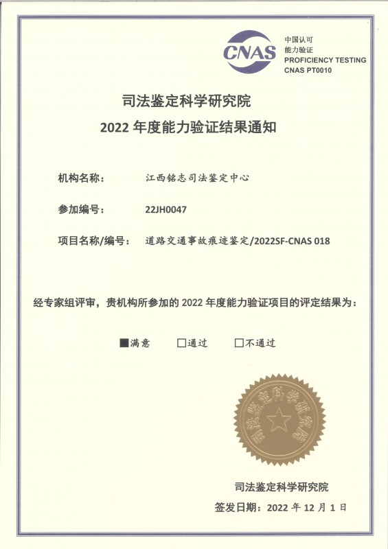 2022能力验证(道路交通事故痕迹鉴定)
