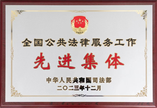 先进集体