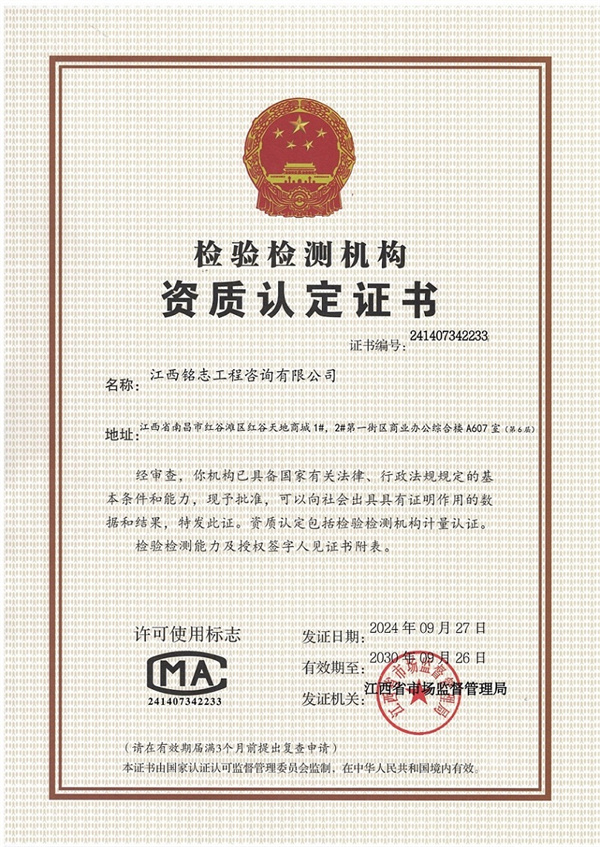 资质认定证书